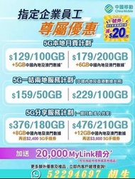 中國移動香港5G漫遊服務計劃