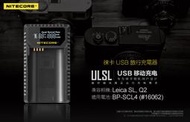 ＠佳鑫相機＠（全新）NITECORE液晶USB充電器ULSL 適用LEICA #16062電池BP-SCL4 Q2 SL