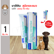 Virbac Poultry ยาสีฟัน ยาสีฟันผสมเอนไซม์ รสไก่ ลดกลิ่นปาก ลดแบคทีเรีย สำหรับสุนัขและแมว (70 กรัม/หลอด)