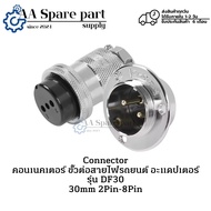 DF30 Connector Car Wire Terminals Adapter 30mm 2Pin-8Pin