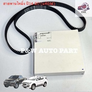 สายพานไทมิ่ง CHEVROLET COLORADO-TRAILBLAZER ปี14-20 แท้GM (ครบชุด)