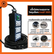 (สายไฟ VCT 2x2.5 ยาว 15 เมตร) ปลั๊กไฟสนาม 6ช่อง มีเบรกเกอร์ 30A รับไฟ 4500 วัตต์ ขนาด 4x8 นิ้ว บล๊อ