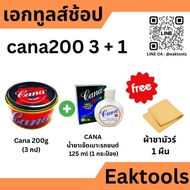 โปร CANA Cleaner set น้ำยาขัดเบาะ ครีมขัด เคลือบสีรถยนต์ คาน่า