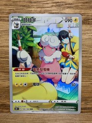 PTCG s8b Vmax絕群壓軸 194/184 茸茸羊 CHR