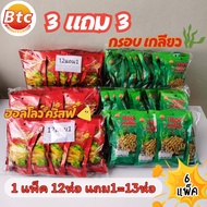 3 แถม 3 (3แพ็ค+3แพ็ค) 6แพ็ค 1แพ้ค12+1รวม13ห่อ 6แพ็ค78ห่อ ขนมอบกรอบBTC อร่อย กรอบ เลือกได้ ราคา350บาท