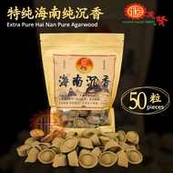 YMS 旺财元宝粒 元寶粒檀香 (100粒装) 檀香粒 元宝粒 甘文烟 Yuan Bao Incense Kemenyan 1pack