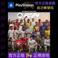 ‼️熱賣 官方正版‼️ FC24 FIFA 24 PS4 PS5 game 遊戲 數位版 Digital Edition