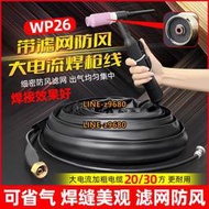 TIG250-300氬弧焊機配件WP26分體大電流焊把線拉焊專用槍線不發燙