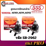 555 Lower Control Arm Ball Joint TOYOTA AE101 AE111 EE100 Japan Genuine 1 SB-2962 (1 Piece/1 Pair)