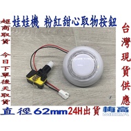 Claw Machine Pink Sweetheart Songwang Pick-Up Button Luminous Mainland