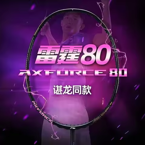 New For LiNing-AXFORCE 80 Thunder Series Professional Badminton Racket Highend Full Carbon Fiber Off