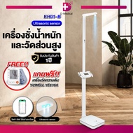[FREE เครื่องวัดความดันรุ่น BP0004]WEIGHING SCALE AND HEIGHT METER รุ่น BH01-B เครื่องชั่งน้ำหนัก วั