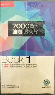 7000單強咖這樣背 英文單字書