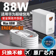 88W快充适用Mate60pro充电器头荣耀手机充电头数据线2026530 88W fast charger suitable for Mate60pro, Honor mobile phone ch