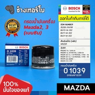 BOSCH O1039 812 Used For MAZDA 2 Engine 1.5/ 1.3/ 1.3 SPORT (Gasoline)/1.5 (Diesel)/Filter