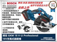 缺貨!!台北益昌 德國 BOSCH 博世 GKM 18V-LI 鋰電 金屬 圓鋸機 金屬圓鋸 切斷機