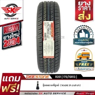 DEESTONE ยางรถยนต์ 175/70R13 (ล้อขอบ 13) รุ่น R201 1 เส้น (ใหม่กริ๊ปปี 2024)