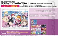 【通販代購】各店家特典版 Lovelive Superstar Liella 官方公式插畫集 畫冊 II *4/26發售