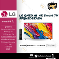 LG TV AI 55QNED8ZASA สมาร์ททีวี 55 นิ้ว 4K UHD QNED รุ่น 55QNED8ZASA.ATM ปี 2025
