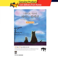 Studio Ghibli Piano Collection Jazz Arrangement   / Korea Piano Score
