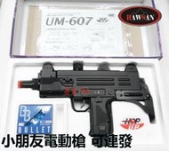 甲武 小朋友迷你電動槍 MINI UZI 烏茲衝鋒槍 連發槍 全塑膠