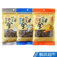 Whitney Flavor Water Boiled Sunflower Seeds - Caramel / Sea Salt / Milk Flavor 160g Shopee