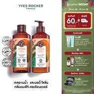 [แพ็คคู่] อีฟ โรเช Yves Rocher Mango & Coriander Escape Body Lotion 390 มล. & Shower Gel 400 มล. โลช