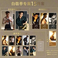 ✨New Product✨Bai Jingting Magazine August Journal 15-Piece Set Gypsophila Photocard Ticket Stub Post