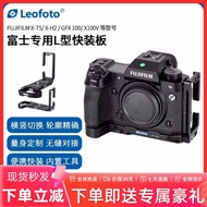 [Photography Essential] Leofoto L-Bracket for Fuji GFX50S II & GFX100S II, Quick Release Vertical Sh