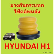 HYUNDAI H1 Rear Absorber 55151-4H000 Shock Rubber