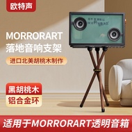 Otsun is suitable for MORRORART Speaker Solid Wood Stand Transparent Lyrics Speaker Floor Stand Subt