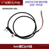 Kabel pengubahsuaian PTT, antara muka Ken, kabel sambungan walkie-talkie Baofeng.