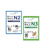 Oishii kanji N2 & Oshii kanji N3 - Japanese