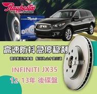 CS車材 Raybestos 雷貝斯托 適用 INFINITI 英菲尼迪 JX35 12-13年 後 碟盤 308MM