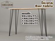 Tana bar table รุ่น 3rod75 พร้อมไม้พาราประสาน กว้าง 30 ซม หนา 20 มม สูงรวม 77 ซม โต๊ะคอม โต๊ะทำงานอ่