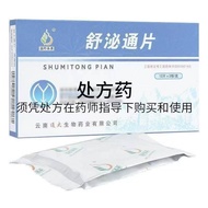 舒泌通片 0.4g*24片/盒 新包装新效期Shumitong tablets 0.4g * 24 tablets/boxydft888.sg