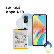 แบตเตอรี่ Oppo A18 แบตA18 แบตออปโป้ แบตมือถือ แบตโทรศัพท์ แบตเตอรี่โทรศัพท์ รับประกัน6เดือน