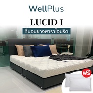 WellPlus ที่นอนยางพาราแท้ รุ่น Lucid X ยางพาราหนานุ่ม ที่นอน แถมฟรีหมอนหนุนสุขภาพ ส่งฟรี