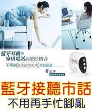 藍牙室內電話轉接器BTA340 BTA320黑,同ARTECH XBA802,免持通話對講 市調電訪民調 耳麥耳機qq