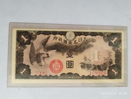 全新日治時代軍用手票第三組(大日本帝國政府壹圓)1940年大日本帝國內閣印刷局制造 S/N (12) -469769
