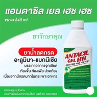 Antacil แอนตาซิล เยล เอช เอช 240 มล. ลดกรด แสบร้อนกลางอก กรดไหลย้อน 240มล.