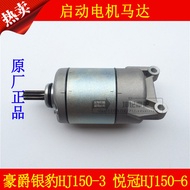 Suitable for Haojue Silver Leopard HJ150-3 Yueguan HJ150-6/HJ125-16 Motorcycle Starter Motor Starter