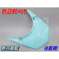 [Waterwheel Shell] Yamaha New Cygnus Fourth Generation Rear Cover Plate Tiffany Blue $Cygnus 4th Tai