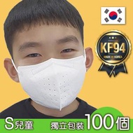 [白色] S-Size 韓國KF94 2D兒童口罩｜100個｜獨立包裝