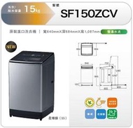 【泰宜】HITACHI 日立 SF150ZCV 15kg 溫水變頻洗衣機【另有NA-V150NMS】