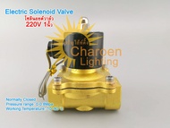 (สต๊อกในไทย) โซลินอยด์วาล์วทองเหลือง  1”  220V โซลินอยด์วาล์วน้ำ 1นิ้ว  DN25 220VAC Electric Solenoid Normal Closed Solenoid Valve แบบปกติปิด จ่ายไฟเปิด