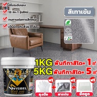 ปลอดสารพิษไม่มีกลิ่น สีทาพื้นปูน epoxy 12in1สีอีพ็อกซี่ 1kg อีพ็อกซี่สีทราย พื้นอีพ็อกซี่ลายหินอ่อน