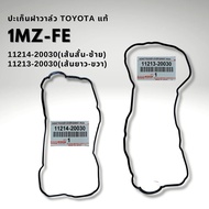 ปะเก็นฝาวาล์ว Toyota 1MZ-FE แท้ ซ้าย 11214-20030 ขวา 11213-20030