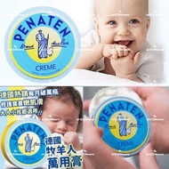 德國🇩🇪PENATEN 牧羊人嬰幼兒萬用膏50ml