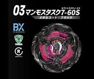 戰鬥陀螺 BX-48-03 7-60S 賣或換 左黑龍01